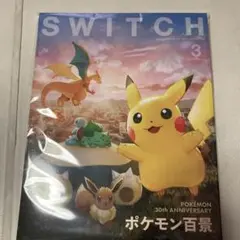 SWITCH 3 ポケモン特集号