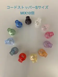 コードストッパーᏚサイズ☆mix10個