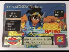 ドラゴンクエスト アベル伝説 カードダス まとめ売り ドラゴンクエスト アベル伝説カードダス 86大勇者アベル 1枚 - メルカリ