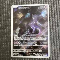 ミュウツー AR SV2a ポケモンカード151 183/165