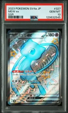 2026年最新】ミュウex SSR psa10の人気アイテム - メルカリ
