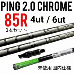 R46未使用 Ping ツアー2.0クローム 85R /4U 6U 用2本 R46未使用 Ping ツアー2.0クローム 85R /4U 6U 用2本 - メルカリ