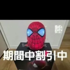スパイダーマンアメイジング立体的感焼き網電動充電式シェルマスクのサムネイル