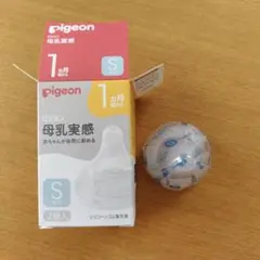 【新品】pigeon ピジョン　乳首　母乳実感 Sサイズ 1個