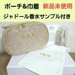 ディオール オリジナルコスメポーチノベルティー2025 巾着 香水サンプル付