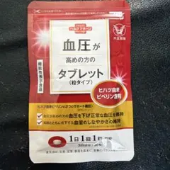 大正製薬 血圧が高めの方のタブレットのサムネイル