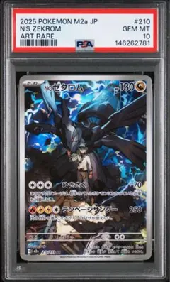 Nのゼクロム 210/193 PSA10 即購入OK