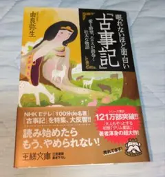 眠れないほど面白い 古事記 由良弥生