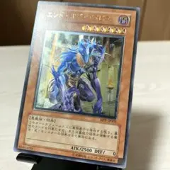 エンドオブアヌビス レリーフ アルティメットレア 遊戯王