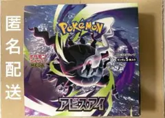 ポケモンカード アビスアイ 未開封BOX ペリペリあり シュリンクなし