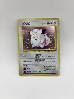 旧裏　ポケモンカード ピッピ　キラ　カード