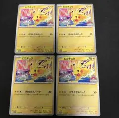 い ピカチュウ げきとうスパーク 133/M-P ポケカ 4枚 サーナイト