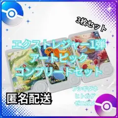 ポケモンフレンダ フシギダネ・ヒトカゲ・ゼニガメ アートピック