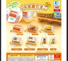 JA全農たまご ミニチュアコレクション しんたまご