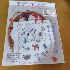 ステッチイデー vol.47 北欧スタイルの刺しゅう