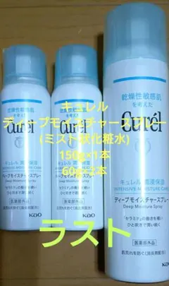 キュレル ディープモイスチャースプレー(ミスト状化粧水) 3本セットのサムネイル