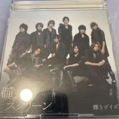 Hey! Say! JUMP 瞳のスクリーン CD+DVD