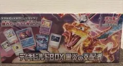 ポケモンカード　 デッキビルドBOX 黒炎の支配者 【シュリンク付き未開封品】
