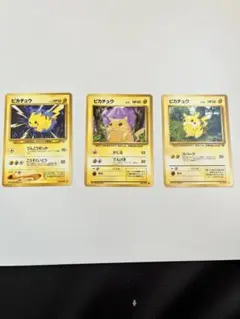 ピカチュウカード 3枚セット　まとめ