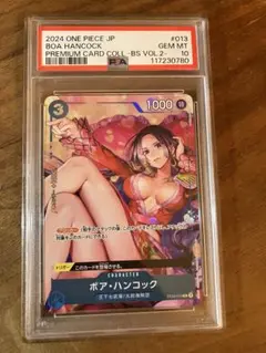 PSA10 ワンピースカード ハンコック パラレル プレミアム