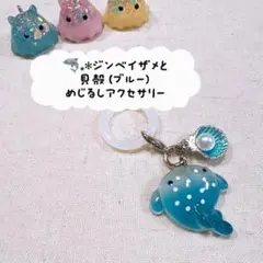 ジンベイザメ めじるしアクセサリー アンブレラマーカー イニシャル
