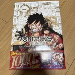 ワンピースカードゲーム 1st ANNIVERSARY コンプリートガイド