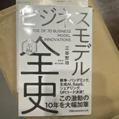 ビジネスモデル全史