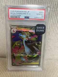 【PSA10】メガリザードンXex SR インフェルノX M2 094 02