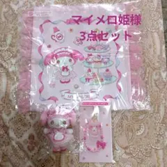 ❦新品・未開封品❦サンリオ当りくじ マイメロディ姫様 3点セット