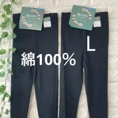 【新品】 綿100％ レギンス スパッツ 2枚組 L コットン100% ブラック
