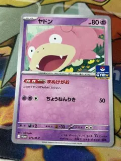 2026年最新】ヤドラン プロモの人気アイテム - メルカリ