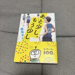 あと少し、もう少し