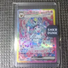 ポケモンカード　【美品】ニンフィアex SAR
