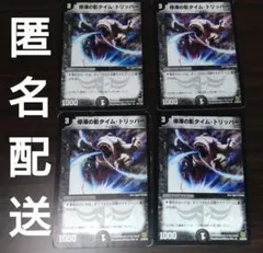 タイムトリッパー