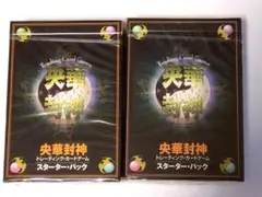 2025年最新】央華封神 カードの人気アイテム - メルカリ
