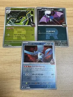 ポケモンカード ロケット団ミラー まとめ売り