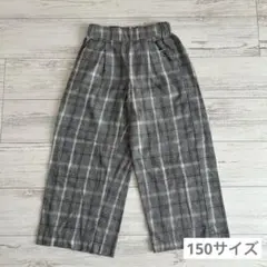 チェック ワイドパンツ　キッズ　150