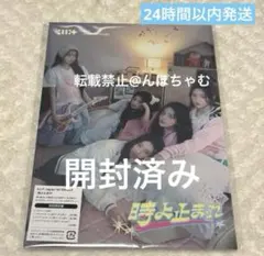 【開封済】 ILLIT 時よ止まれ アルバム CD 初回限定盤