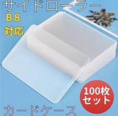 100枚 サイドローダー 横 ハードスリーブ カードローダー 硬質 トレカ