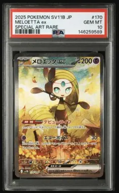 2026年最新】メロエッタex SARの人気アイテム - メルカリ