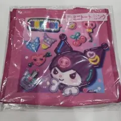 ⭐️新品・未使用⭐️サンリオ 当たりくじ クロミ ミニトートバッグ　限定非売品