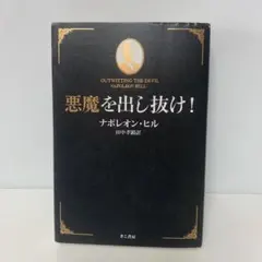 2026年最新】悪魔を出し抜けの人気アイテム - メルカリ