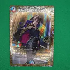 炎氷渦と鎮魂禍の決断(パーフェクト・ヴォルテックス) 金トレジャー