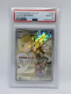 PSA10 連番セット　リーリエのアブリボンAR リーリエのピッピex SR