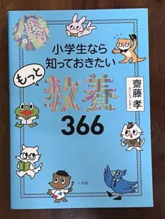 齋藤孝 学習参考書