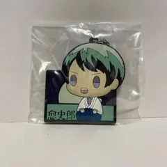 【鬼滅の刃 】一番くじ　ちょこのっこ　ぷくっとラバーマスコット　愈史郎　ゆしろう