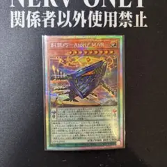 遊戯王 糾罪巧－Atoriϝ.MAR エニアクラフト アトリマール プリズマ