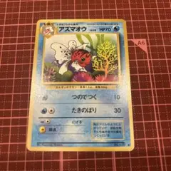 ヤンヤンマ ☆ 拡張パック第2弾 遺跡をこえて… 旧裏 ポケモンカード