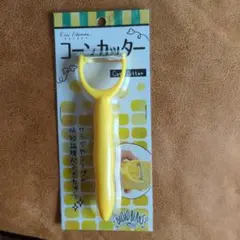 新品未使用)安心の貝印製品！コーンカッター！時短調理に便利のサムネイル