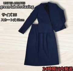 グリーンレーベル スカートセットアップ レディース サイズ36